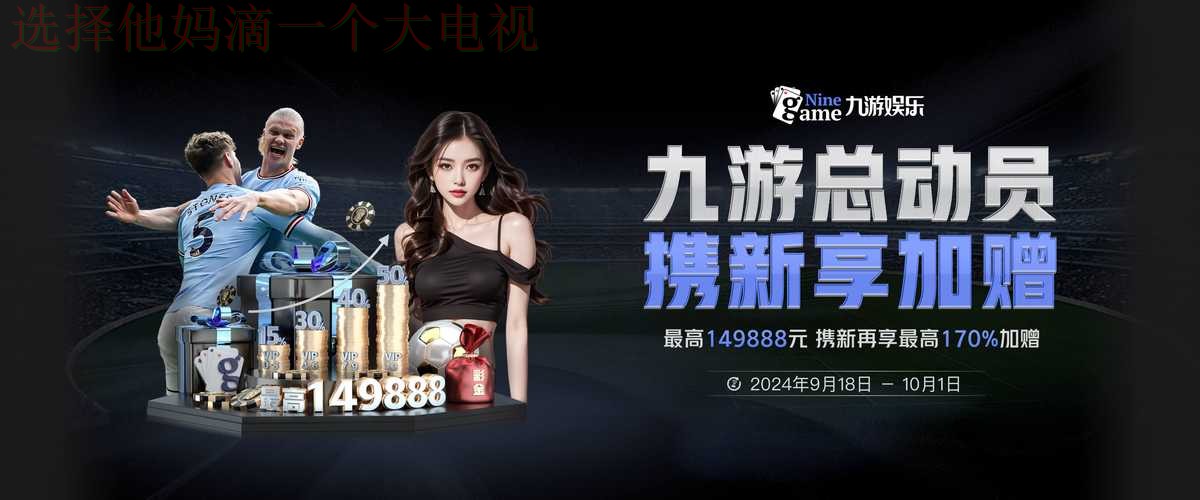 9博体育下载链接最新版官方入口