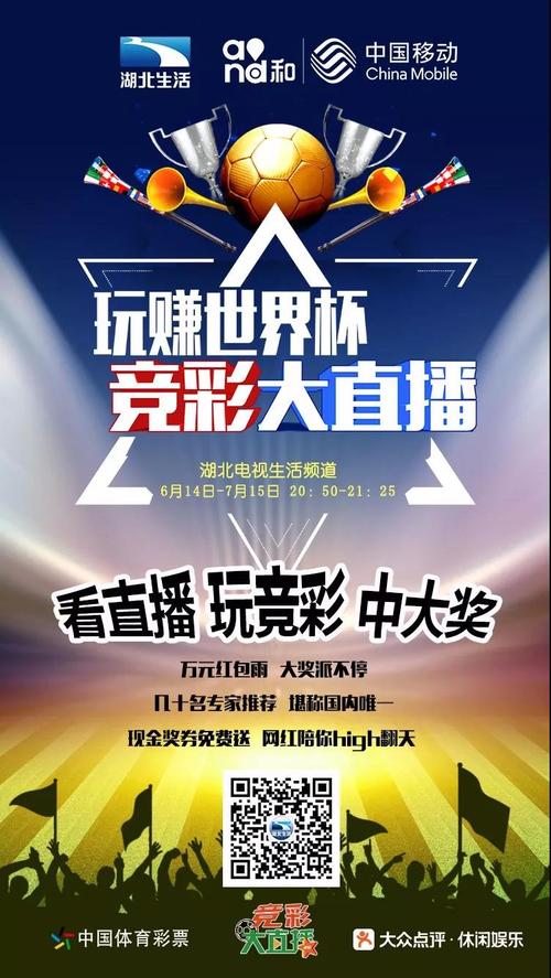 世界杯实时直播期间热门世界杯竞猜网站实战拆解与直播入口分析